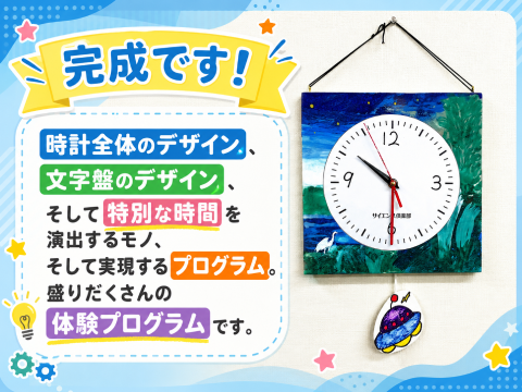 決めた時間にプログラミング!世界に一つだけの壁掛け時計