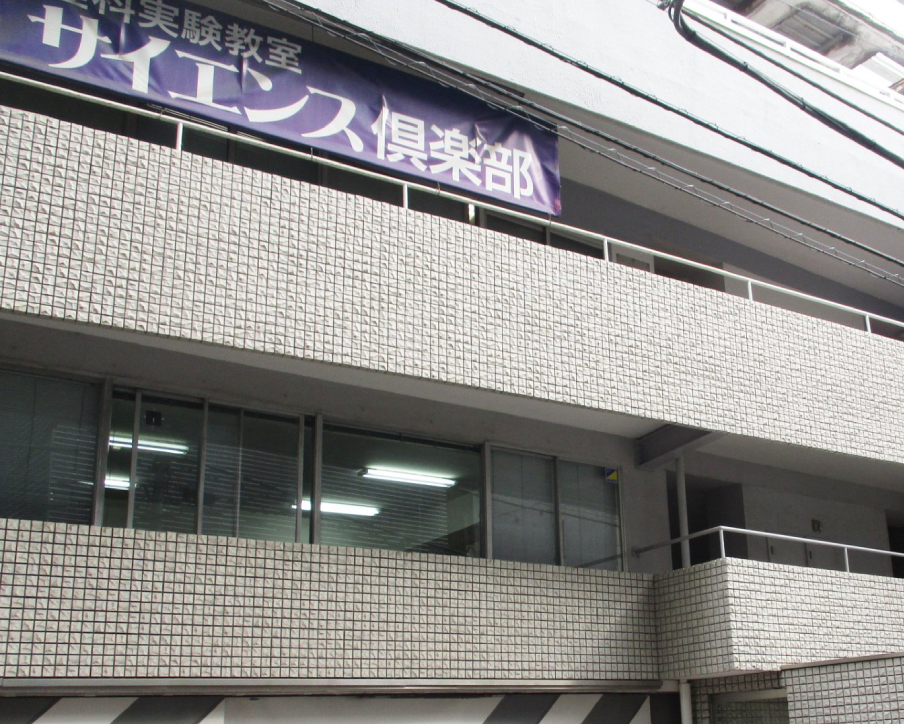 プロ・テック俱楽部 横浜教室